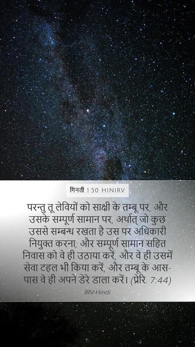 गिनती 1:50 HINIRV Bible Verse Image