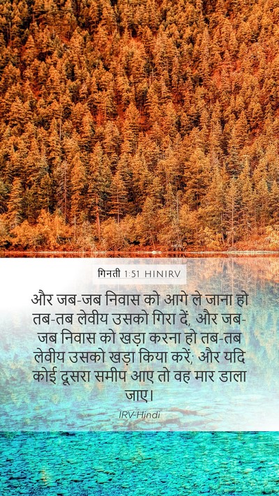 गिनती 1:51 HINIRV Bible Verse Image