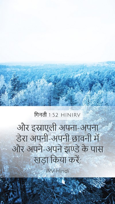 गिनती 1:52 HINIRV Bible Verse Image