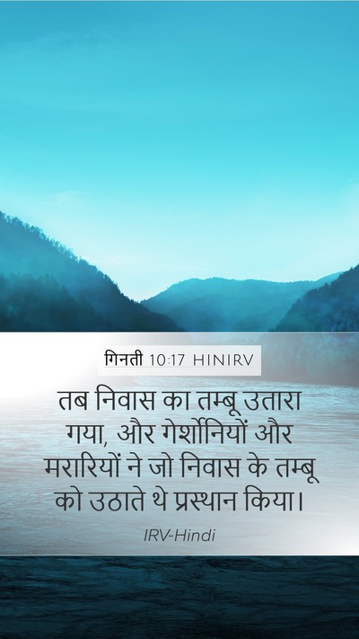 गिनती 10:17 HINIRV Bible Verse Image