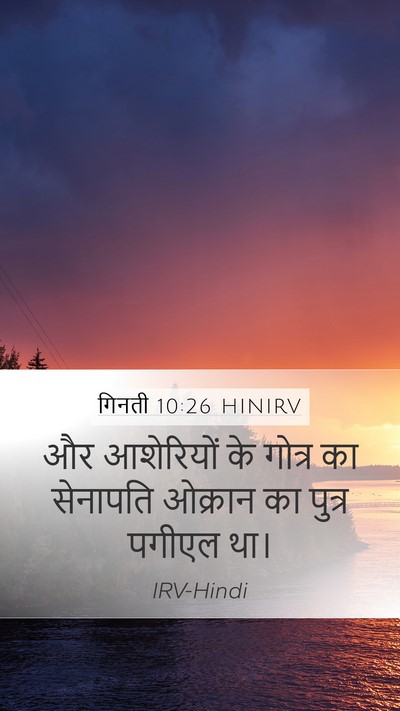 गिनती 10:26 HINIRV Bible Verse Image