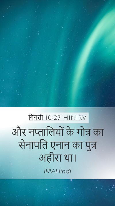 गिनती 10:27 HINIRV Bible Verse Image