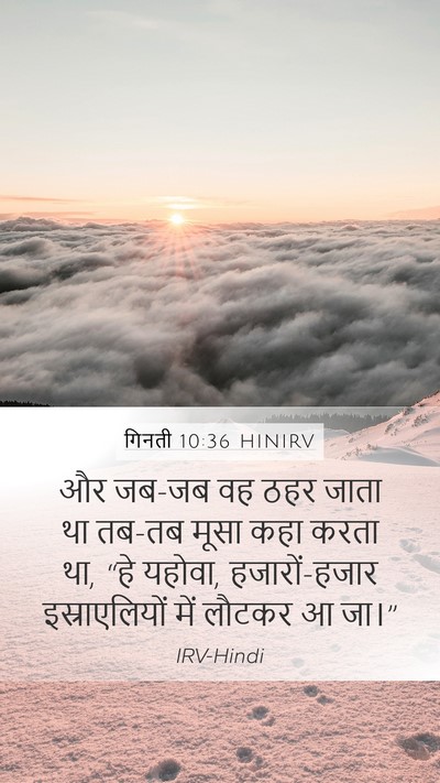 गिनती 10:36 HINIRV Mobile Phone Wallpaper - और जब-जब वह ठहर - Mobile Bible Verse Wallpaper