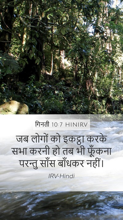 गिनती 10:7 HINIRV Bible Verse Image