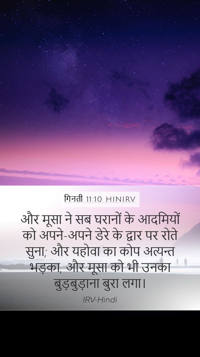 गिनती 11:10 HINIRV Bible Verse Image