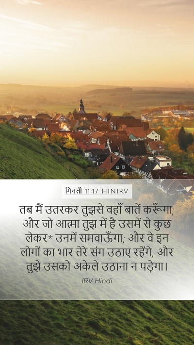 गिनती 11:17 HINIRV Bible Verse Image
