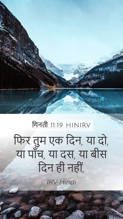 गिनती 11:19 HINIRV Mobile Phone Wallpaper - फिर तुम एक दिन, या - Mobile Bible Verse Wallpaper