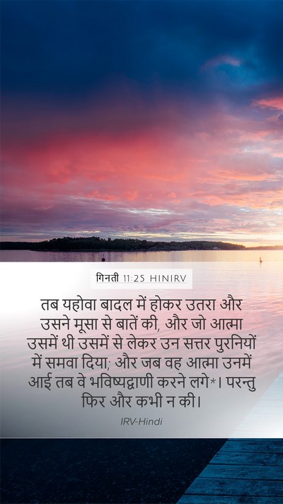 गिनती 11:25 HINIRV Bible Verse Image