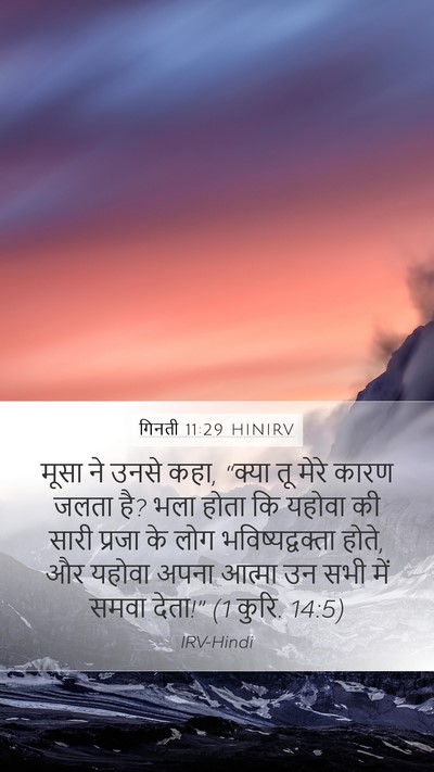 गिनती 11:29 HINIRV Bible Verse Image