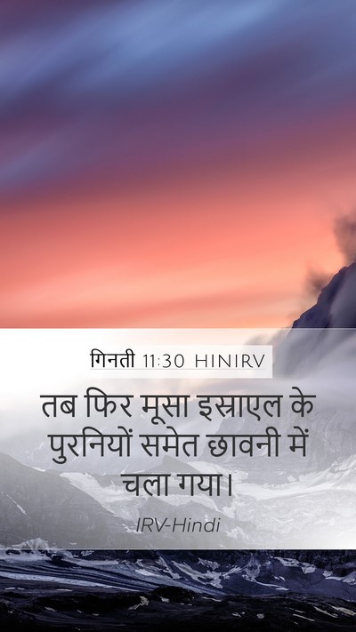 गिनती 11:30 HINIRV Mobile Phone Wallpaper - तब फिर मूसा - Mobile Bible Verse Wallpaper