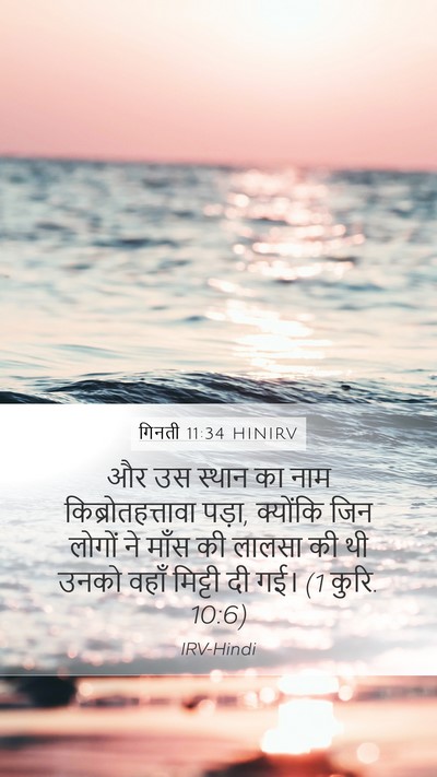 गिनती 11:34 HINIRV Bible Verse Image