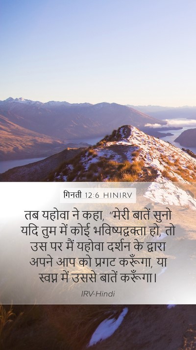गिनती 12:6 HINIRV Bible Verse Image