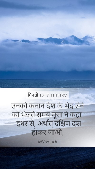 गिनती 13:17 HINIRV Bible Verse Image
