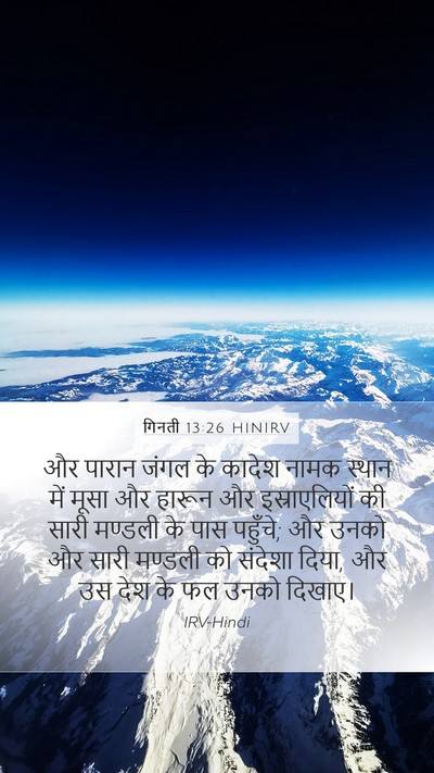 गिनती 13:26 HINIRV Bible Verse Image