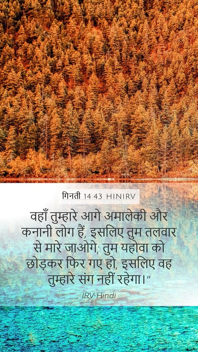 गिनती 14:43 HINIRV Bible Verse Image