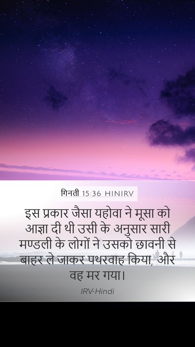 गिनती 15:36 HINIRV Bible Verse Image