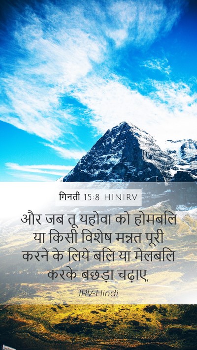 गिनती 15:8 HINIRV Bible Verse Image
