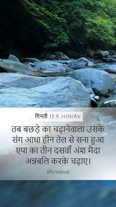 गिनती 15:9 HINIRV Bible Verse Image