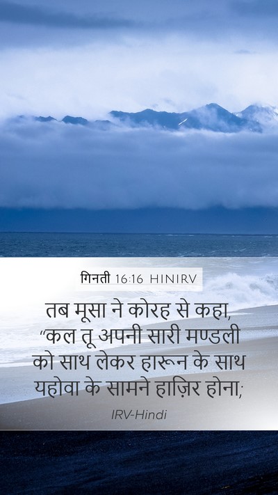 गिनती 16:16 HINIRV Bible Verse Image