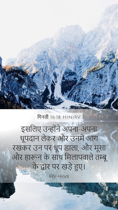 गिनती 16:18 HINIRV Bible Verse Image