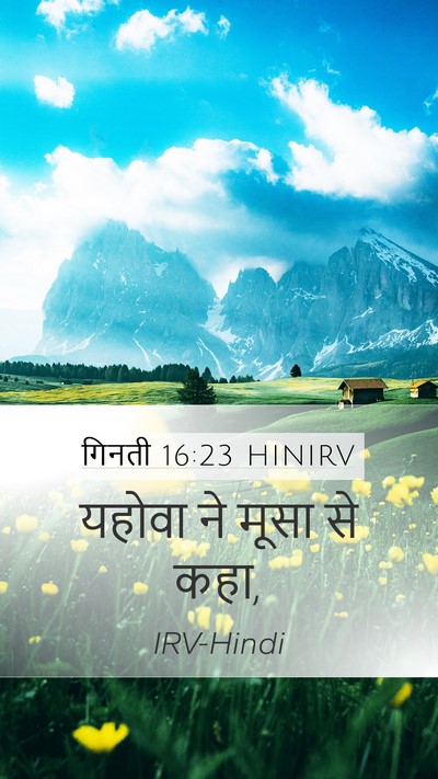गिनती 16:23 HINIRV Mobile Phone Wallpaper - यहोवा ने मूसा से - Mobile Bible Verse Wallpaper