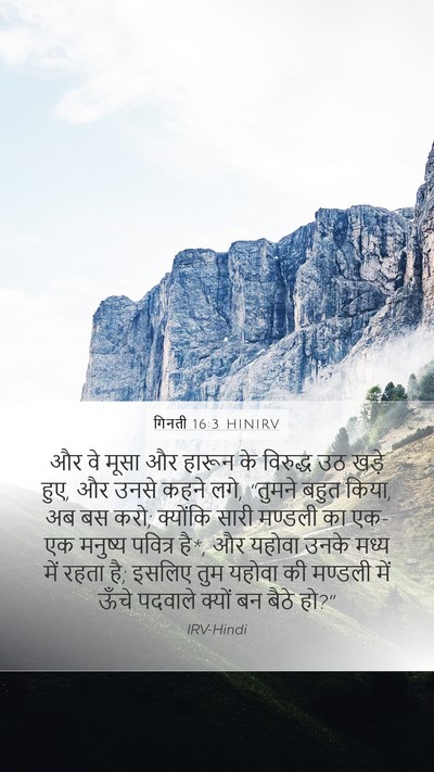 गिनती 16:3 HINIRV Mobile Phone Wallpaper - और वे मूसा और हारून - Mobile Bible Verse Wallpaper
