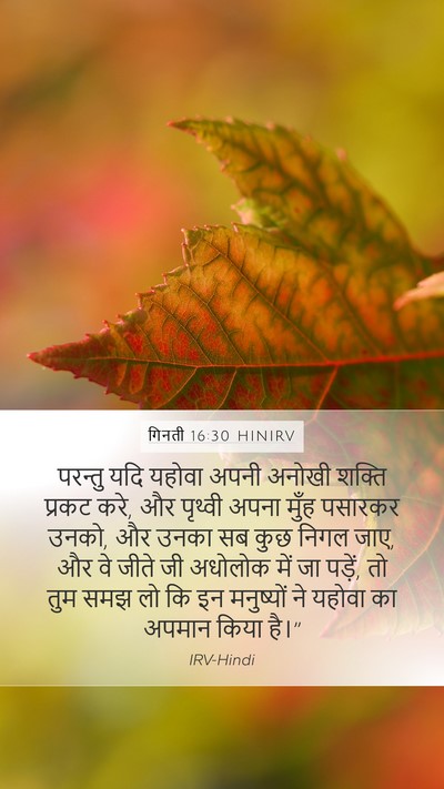 गिनती 16:30 HINIRV Bible Verse Image