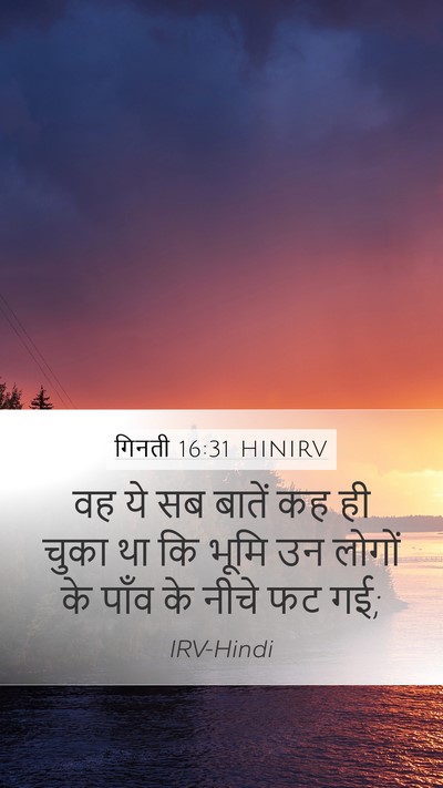 गिनती 16:31 HINIRV Bible Verse Image