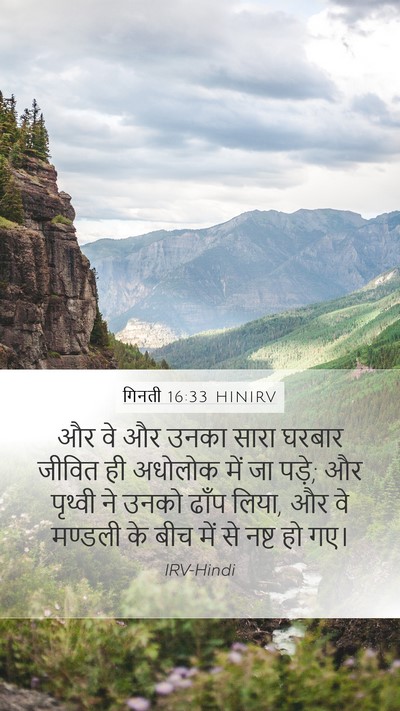 गिनती 16:33 HINIRV Bible Verse Image
