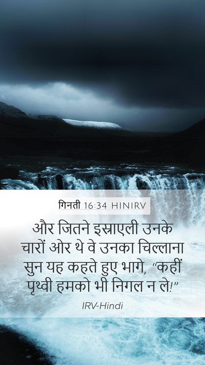 गिनती 16:34 HINIRV Bible Verse Image