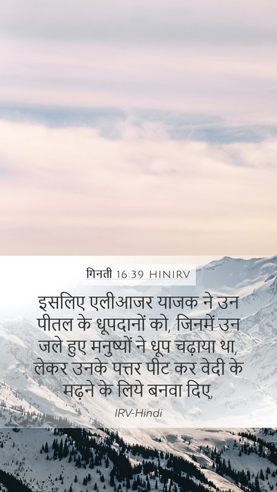 गिनती 16:39 HINIRV Bible Verse Image