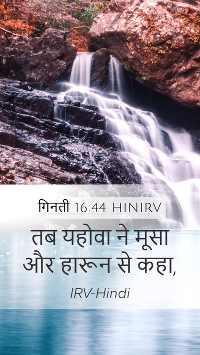 गिनती 16:44 HINIRV Mobile Phone Wallpaper - तब यहोवा ने मूसा और - Mobile Bible Verse Wallpaper