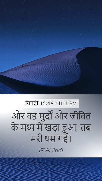 गिनती 16:48 HINIRV Mobile Phone Wallpaper - और वह मुर्दों और - Mobile Bible Verse Wallpaper