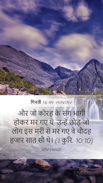 गिनती 16:49 HINIRV Bible Verse Image