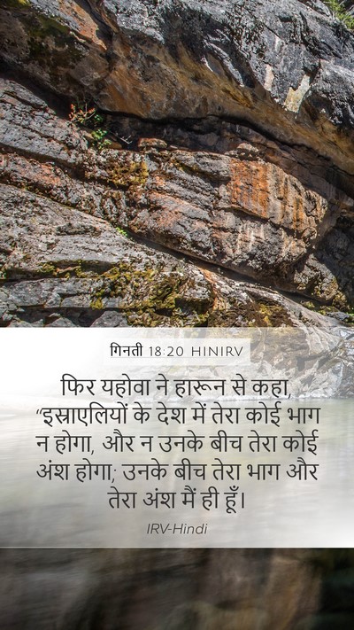 गिनती 18:20 HINIRV Bible Verse Image