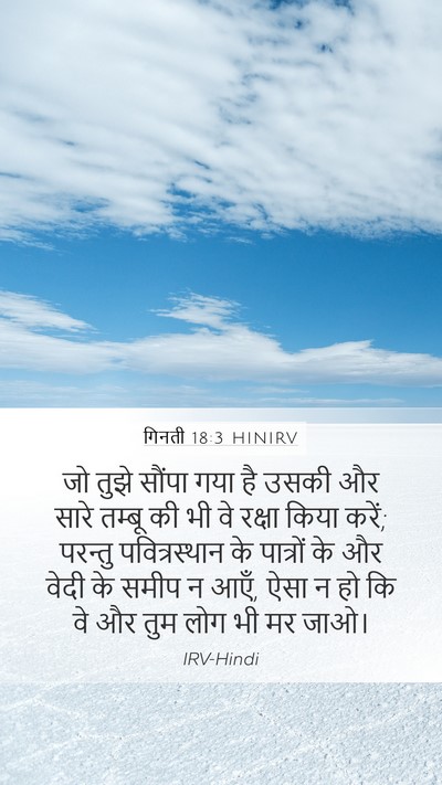 गिनती 18:3 HINIRV Bible Verse Image