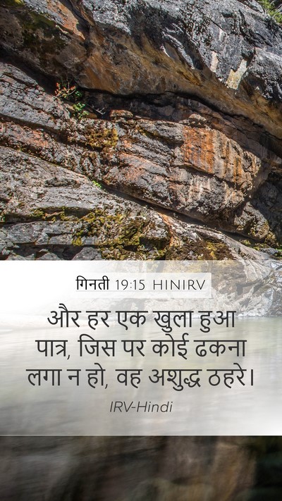 गिनती 19:15 HINIRV Mobile Phone Wallpaper - और हर एक खुला हुआ - Mobile Bible Verse Wallpaper