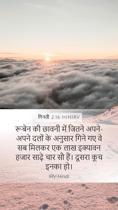 गिनती 2:16 HINIRV Bible Verse Image