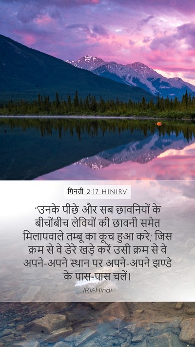 गिनती 2:17 HINIRV Bible Verse Image