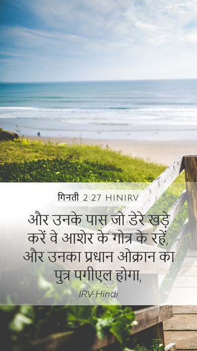 गिनती 2:27 HINIRV Bible Verse Image