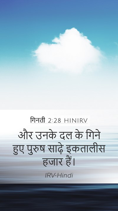 गिनती 2:28 HINIRV Bible Verse Image