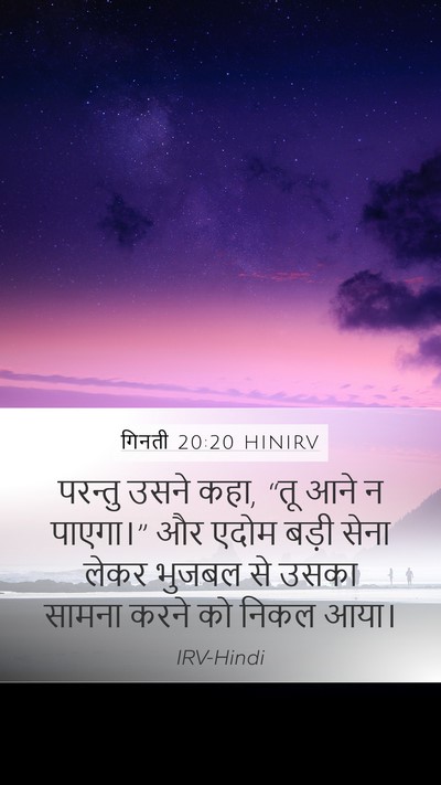 गिनती 20:20 HINIRV Bible Verse Image