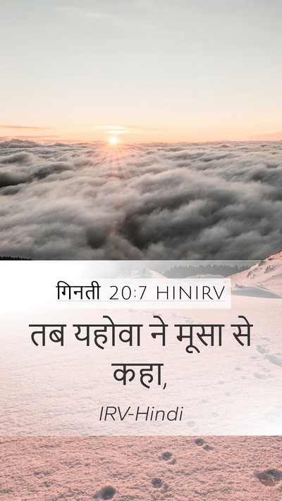 गिनती 20:7 HINIRV Bible Verse Image