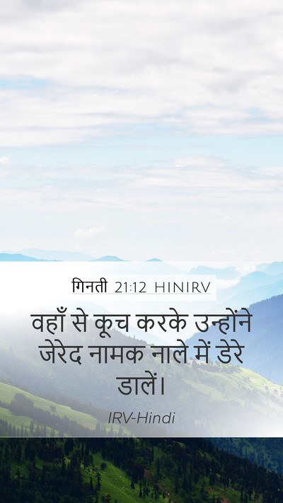 गिनती 21:12 HINIRV Mobile Phone Wallpaper - वहाँ से कूच करके - Mobile Bible Verse Wallpaper
