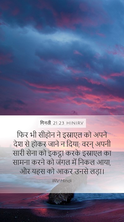 गिनती 21:23 HINIRV Bible Verse Image