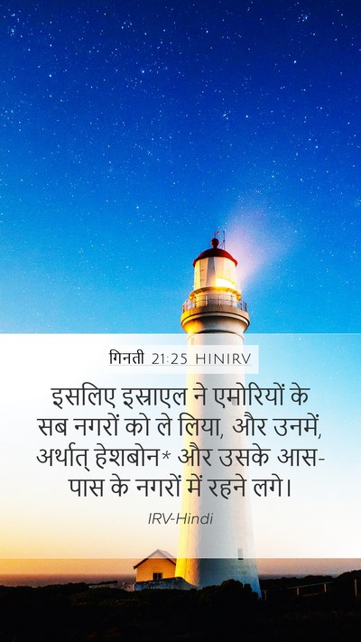 गिनती 21:25 HINIRV Bible Verse Image