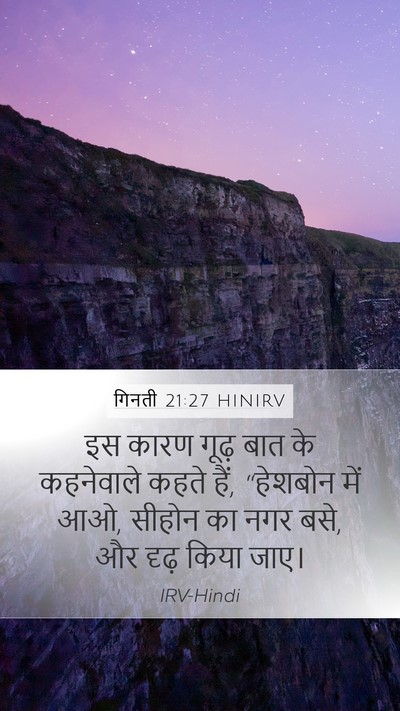 गिनती 21:27 HINIRV Mobile Phone Wallpaper - इस कारण गूढ़ बात के - Mobile Bible Verse Wallpaper
