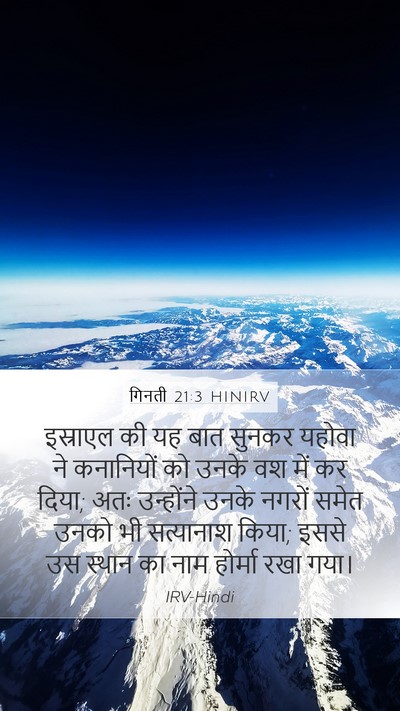 गिनती 21:3 HINIRV Bible Verse Image