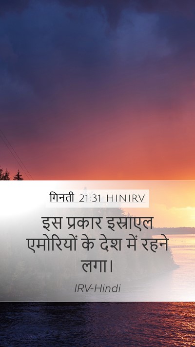 गिनती 21:31 HINIRV Mobile Phone Wallpaper - इस प्रकार इस्राएल - Mobile Bible Verse Wallpaper