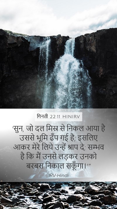 गिनती 22:11 HINIRV Bible Verse Image